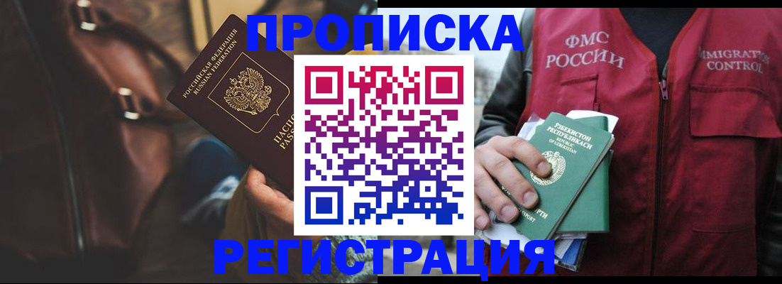 временная регистрация купить в Печоре